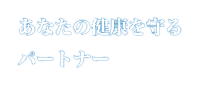 豊かな食から豊かな人生を世界の食卓から未来を変えていきます。